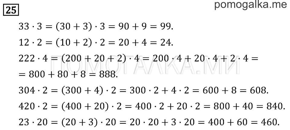 Часть 2. Деление на 10 и на 100. Страница 80 задача №25 — решение 1