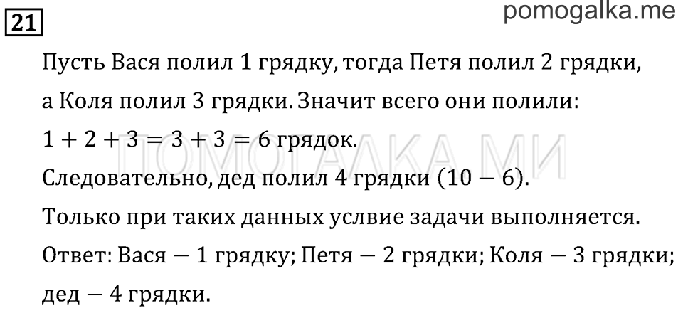 Часть 1. Порядок выполнения действий в выражениях со скобками. Страница 115 задача №21 — решение 1