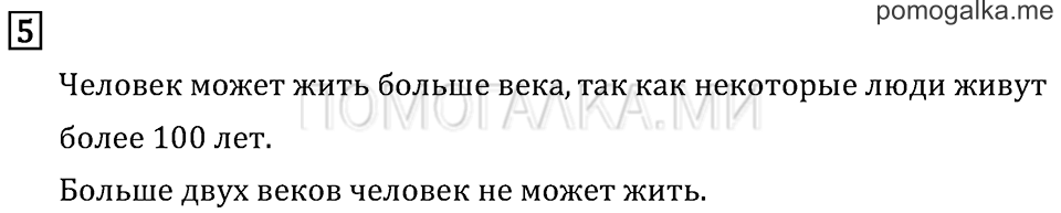 Часть 2. Измерение времени. Страница 67 задача №5 — решение 1