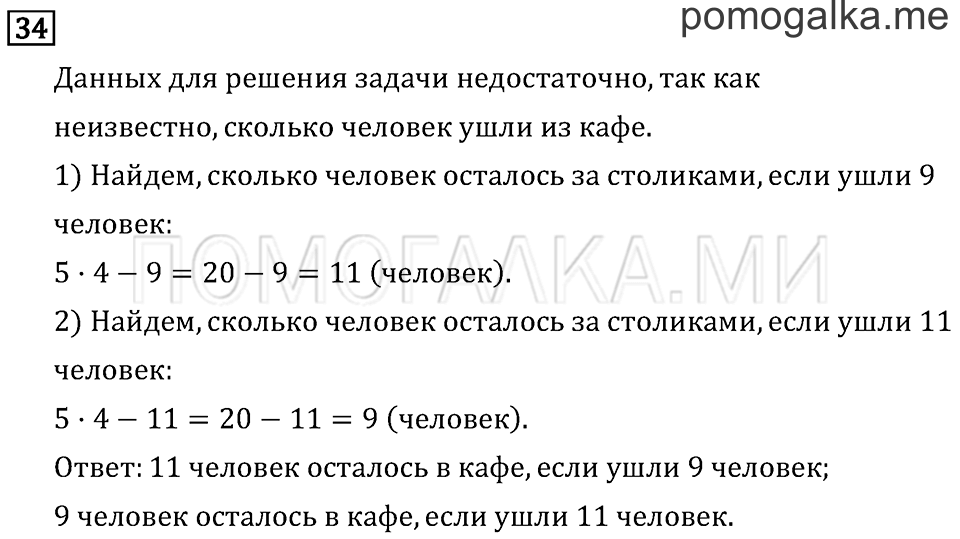 Часть 2. Умножение на двузначное число. Страница 122 задача №34 — решение 1