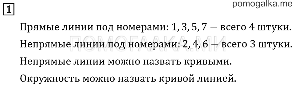 Часть 2. Прямая. Страница 45 задача №1 — решение 1