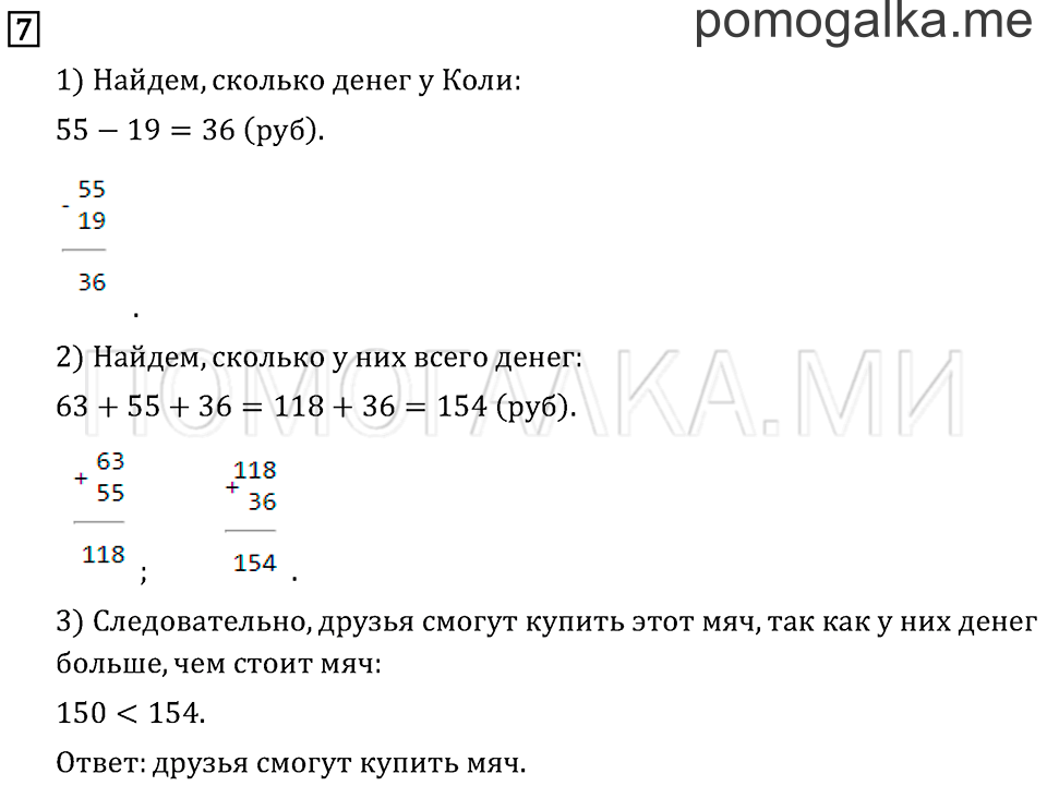 Часть 1. Сложение. Страница 62 задача №7 — решение 1