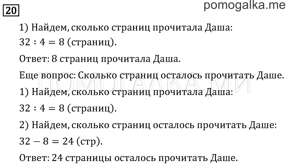 Часть 1. Сравнение чисел. Знаки > и <. Страница 15 задача №20 — решение 1