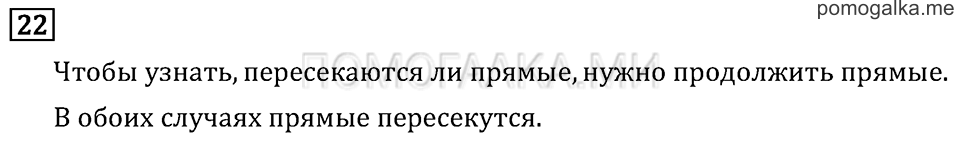 Часть 2. Деление на однозначное число. Страница 106 задача №22 — решение 1