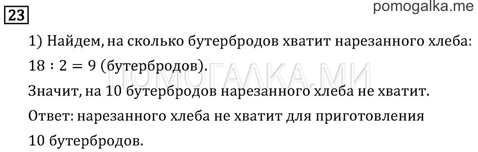 Часть 2. Деление окружности на равные части. Страница 13 задача №23 — решение 1