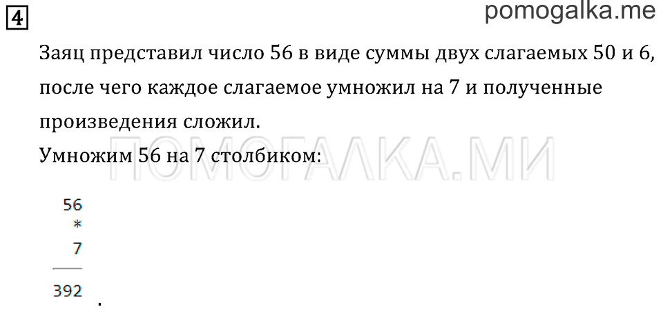 Часть 2. Умножение на однозначное число. Страница 55 задача №4 — решение 1