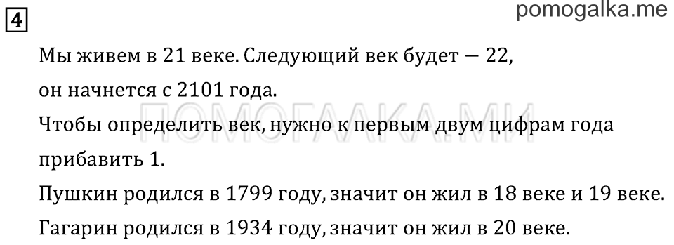 Часть 2. Измерение времени. Страница 67 задача №4 — решение 1