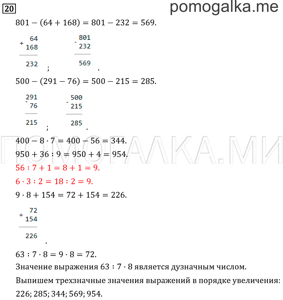 Часть 2. Числовые равенства и неравенства. Страница 4 задача №20 — решение 1