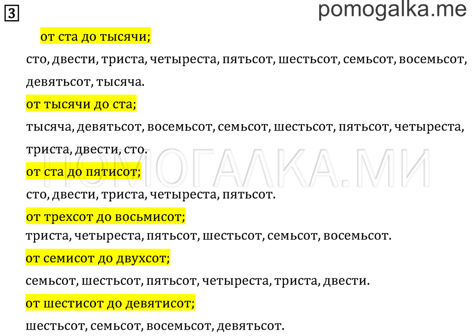 Часть 1. Числа от 100 до 1 000. Страница 4 задача №3 — решение 1