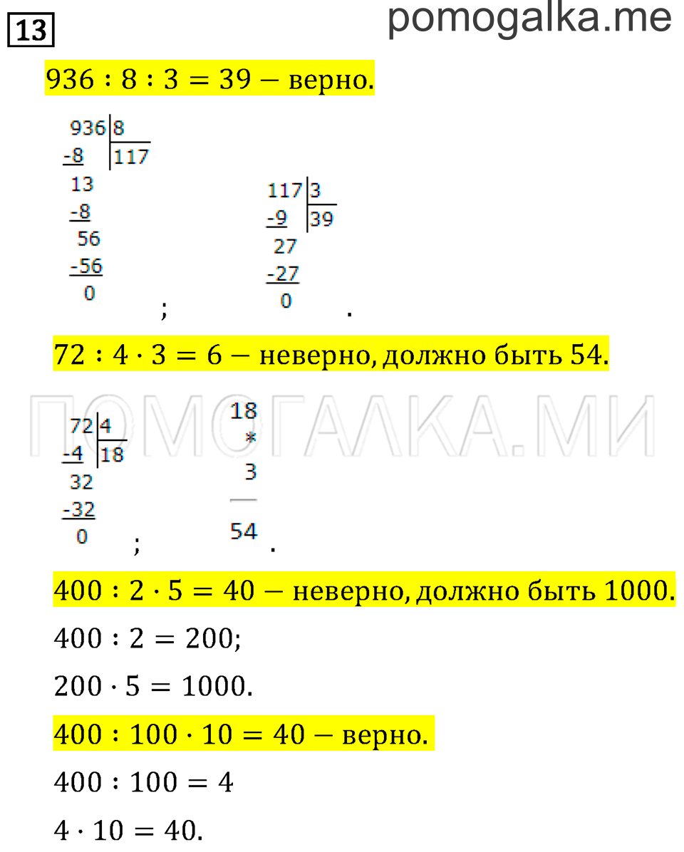 Часть 2. Умножение на двузначное число. Страница 122 задача №13 — решение 1