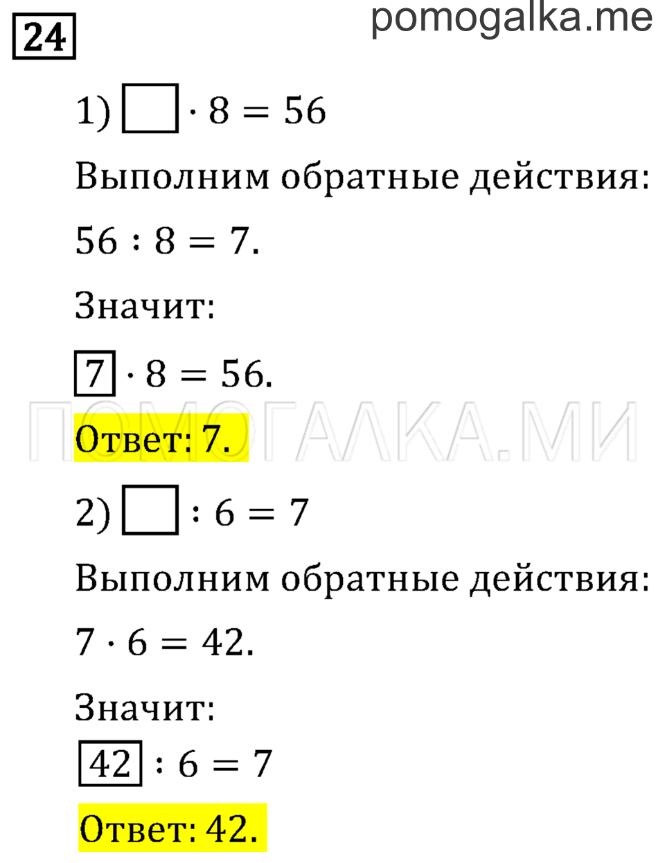 Часть 2. Прямая. Страница 45 задача №24 — решение 1