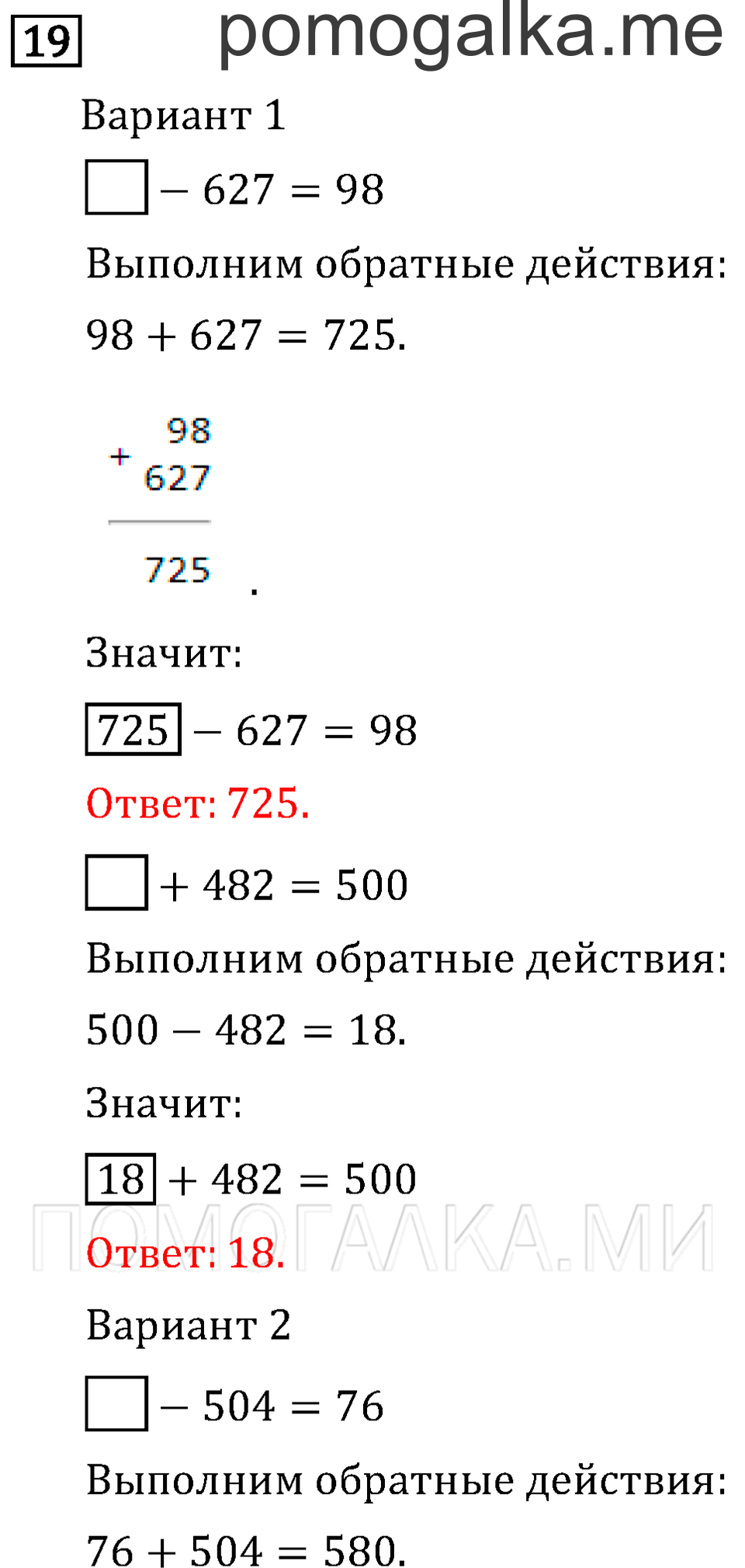 Часть 2. Умножение на 10 и на 100. Страница 29 задача №19 — решение 1