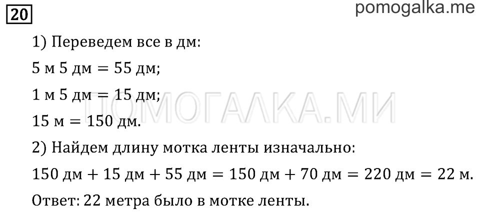 Часть 1. Масса. Килограмм. Грамм. Страница 46 задача №20 — решение 1