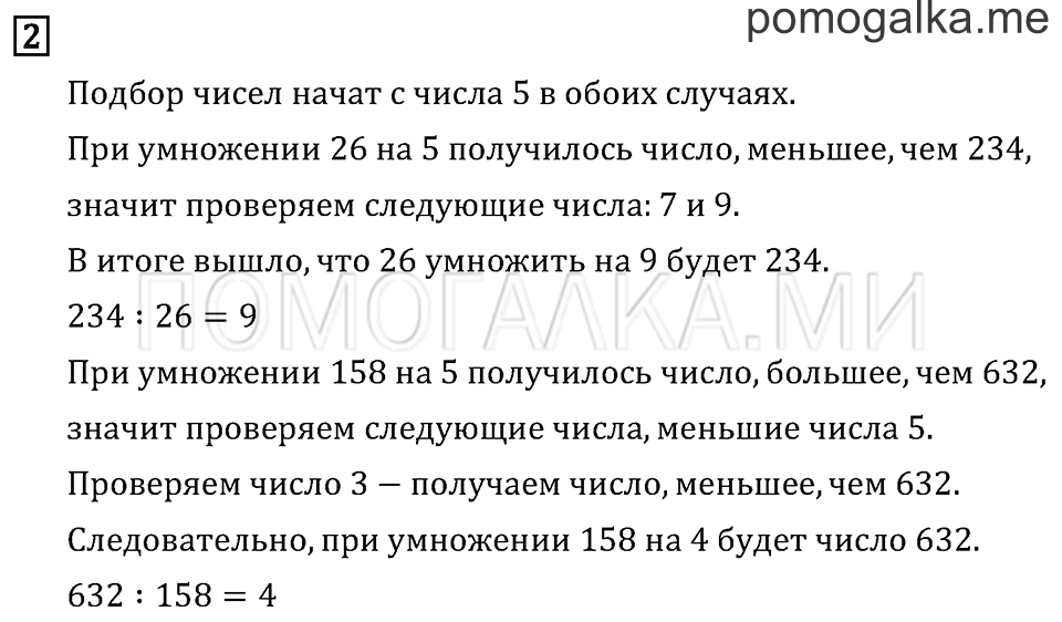 Часть 2. Нахождение однозначного частного. Страница 89 задача №2 — решение 1