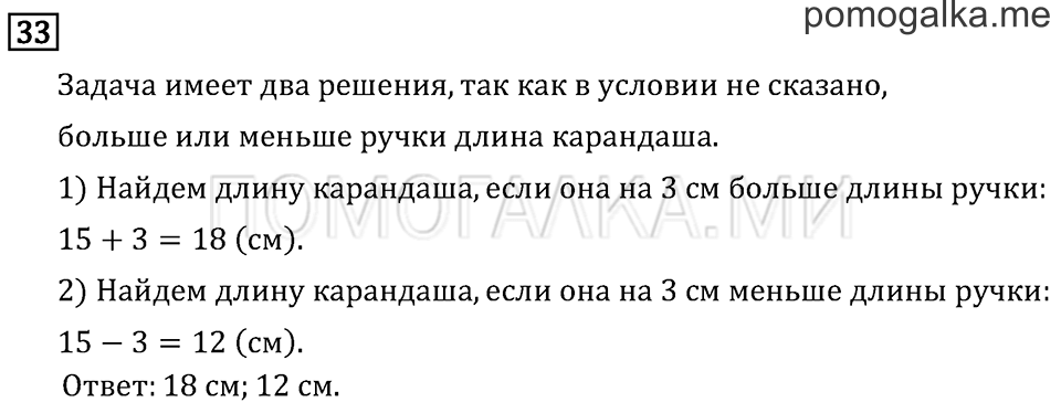 Часть 1. Сложение. Страница 62 задача №33 — решение 1