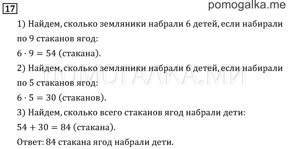 Часть 1. Числа от 100 до 1 000. Страница 4 задача №17 — решение 1
