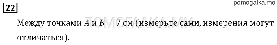 Часть 1. Сочетательное свойство умножения. Страница 89 задача №22 — решение 1