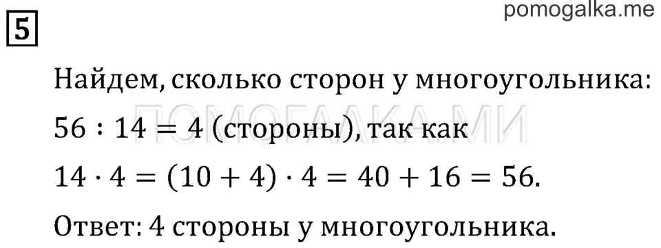 Часть 2. Деление на двузначное число. Страница 131 задача №5 — решение 1