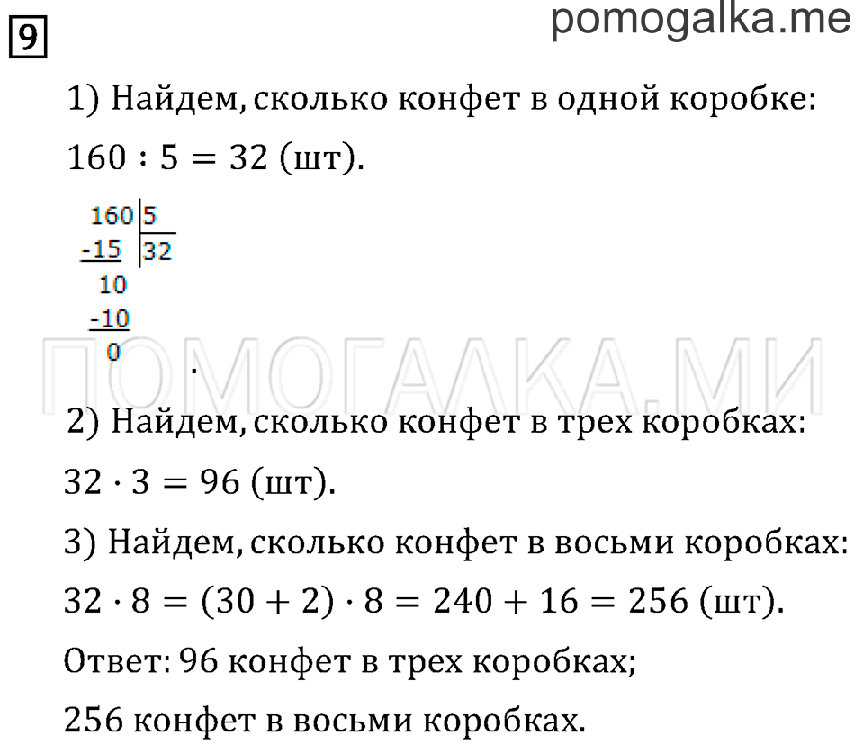Часть 2. Деление на однозначное число. Страница 106 задача №9 — решение 1