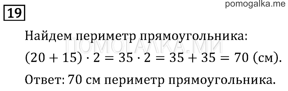 Часть 2. Умножение на двузначное число. Страница 122 задача №19 — решение 1