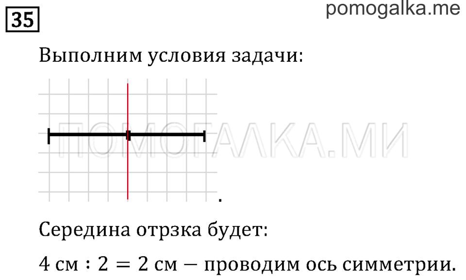 Часть 1. Вычитание. Страница 70 задача №35 — решение 1