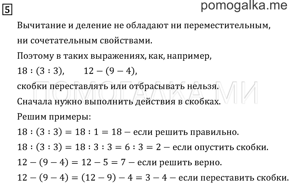 Часть 1. Порядок выполнения действий в выражениях со скобками. Страница 115 задача №5 — решение 1