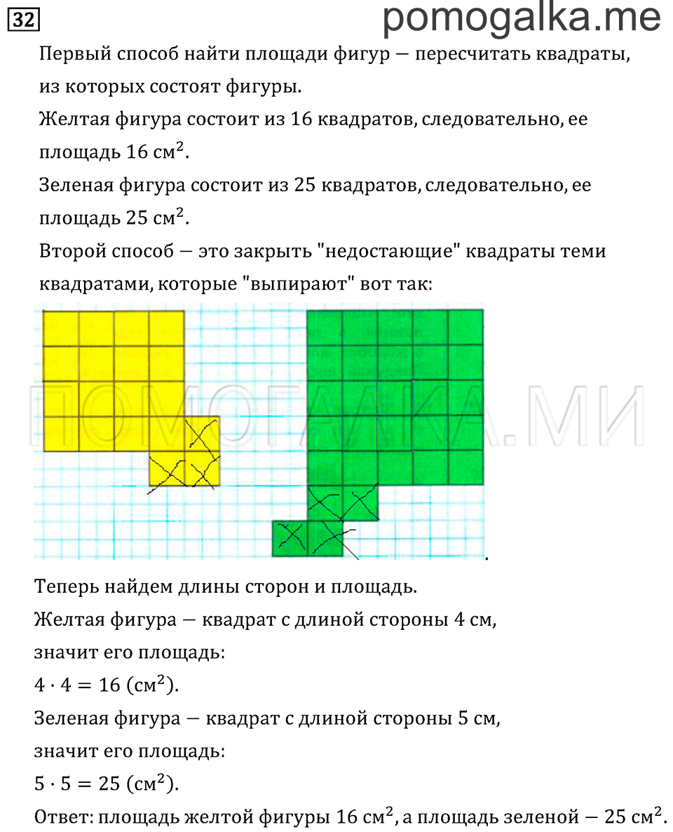 Часть 2. Числовые равенства и неравенства. Страница 4 задача №32 — решение 1