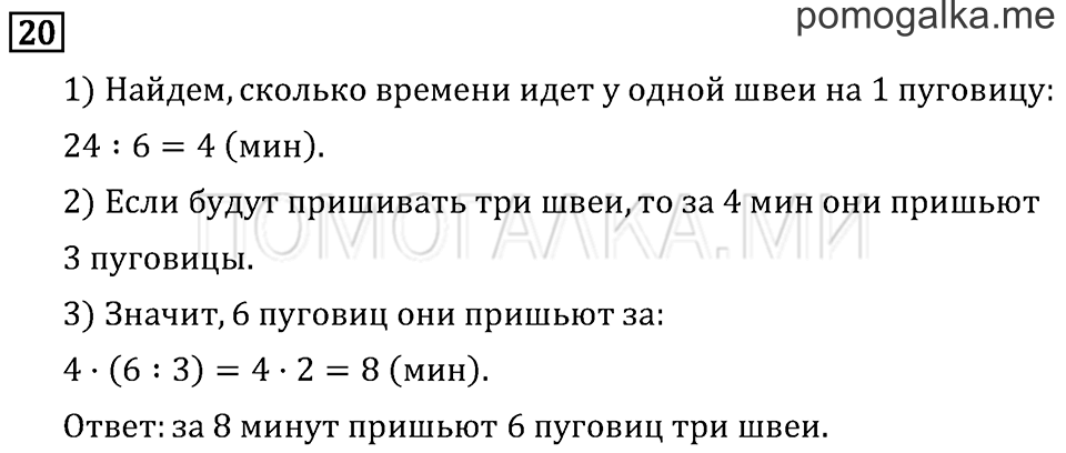 Часть 2. Деление окружности на равные части. Страница 13 задача №20 — решение 1