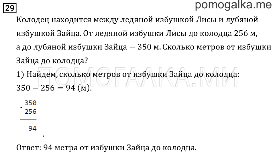 Часть 2. Числовые равенства и неравенства. Страница 4 задача №29 — решение 1
