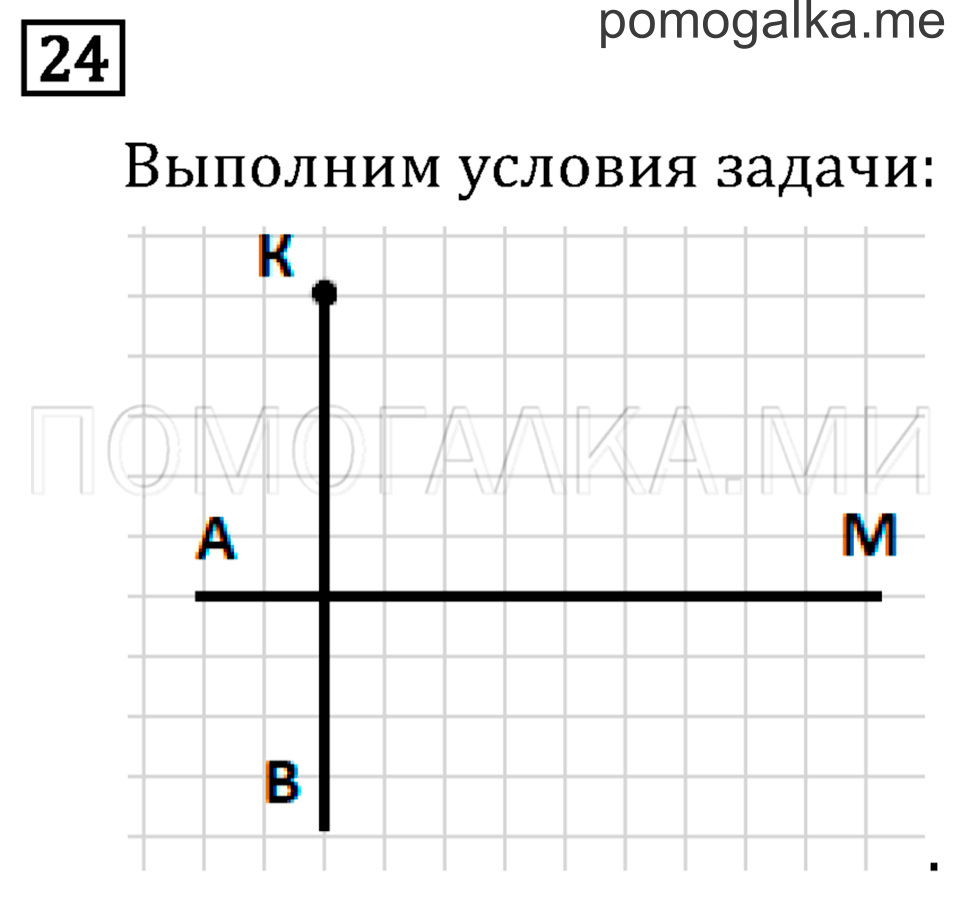 Часть 2. Умножение на однозначное число. Страница 55 задача №24 — решение 1