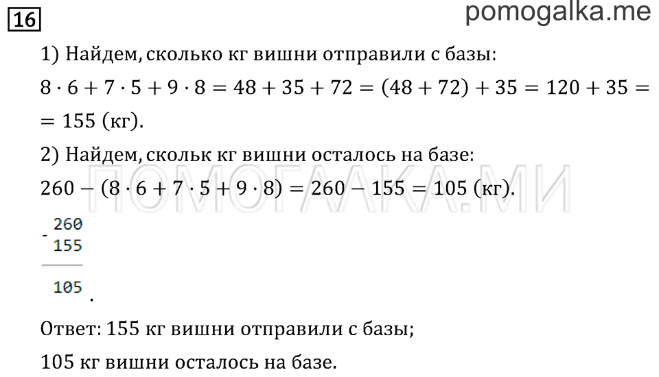 Часть 1. Порядок выполнения действий в выражениях со скобками. Страница 115 задача №16 — решение 1