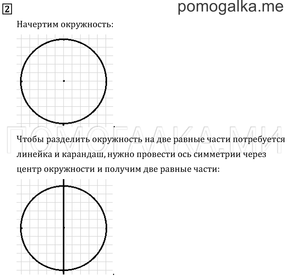 Часть 2. Деление окружности на равные части. Страница 13 задача №2 — решение 1