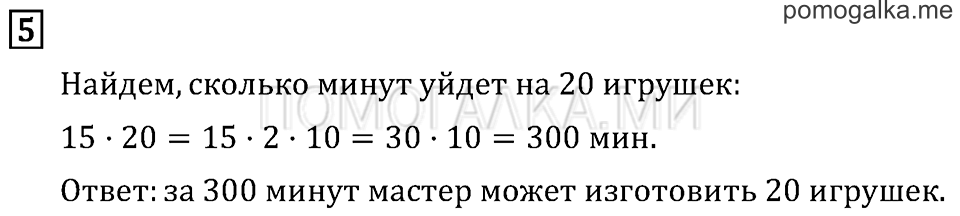 Часть 2. Умножение в случаях вида 23•40. Страница 115 задача №5 — решение 1