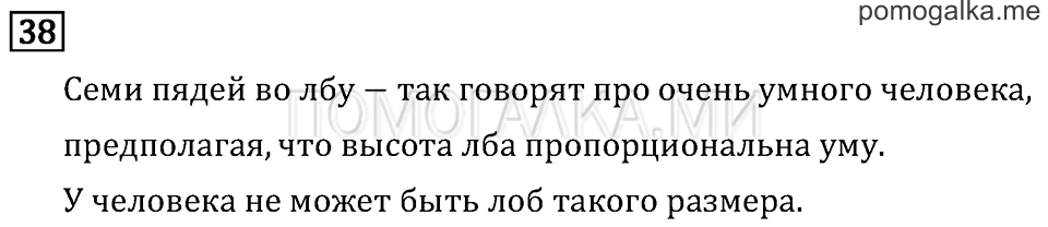 Часть 2. Измерение времени. Страница 67 задача №38 — решение 1