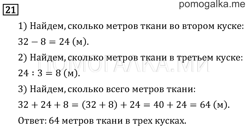 Часть 2. Числовые равенства и неравенства. Страница 4 задача №21 — решение 1