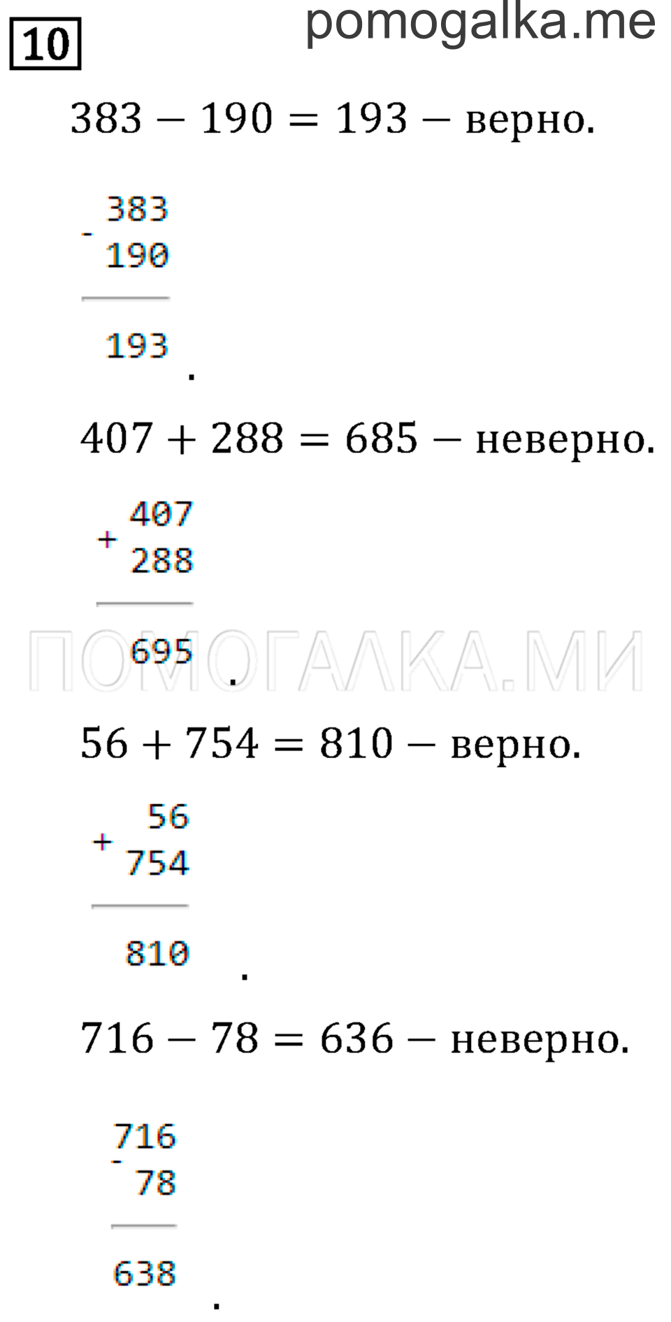 Часть 1. Произведение трёх и более множителей. Страница 94 задача №10 — решение 1