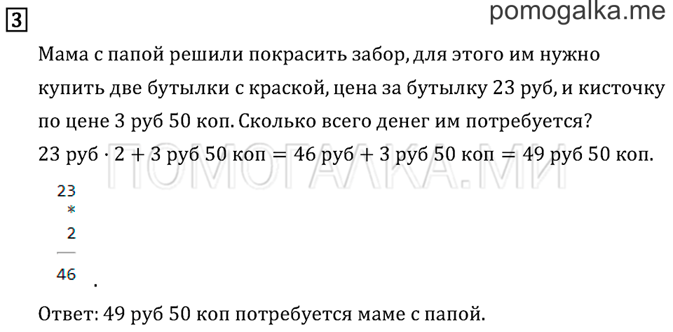 Часть 2. Умножение на однозначное число. Страница 55 задача №3 — решение 1