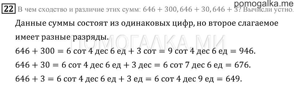 Часть 1. Вычитание. Страница 70 задача №22 — решение 1
