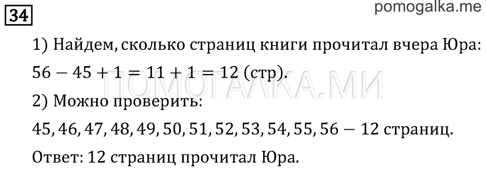 Часть 1. Сложение. Страница 62 задача №34 — решение 1