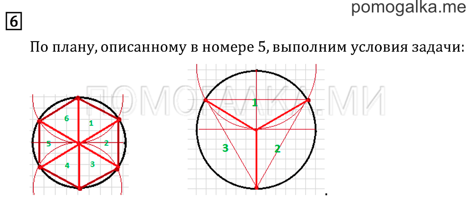 Часть 2. Деление окружности на равные части. Страница 13 задача №6 — решение 1
