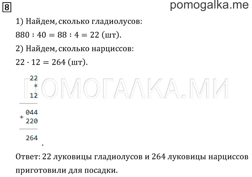 Часть 2. Деление на двузначное число. Страница 131 задача №8 — решение 1