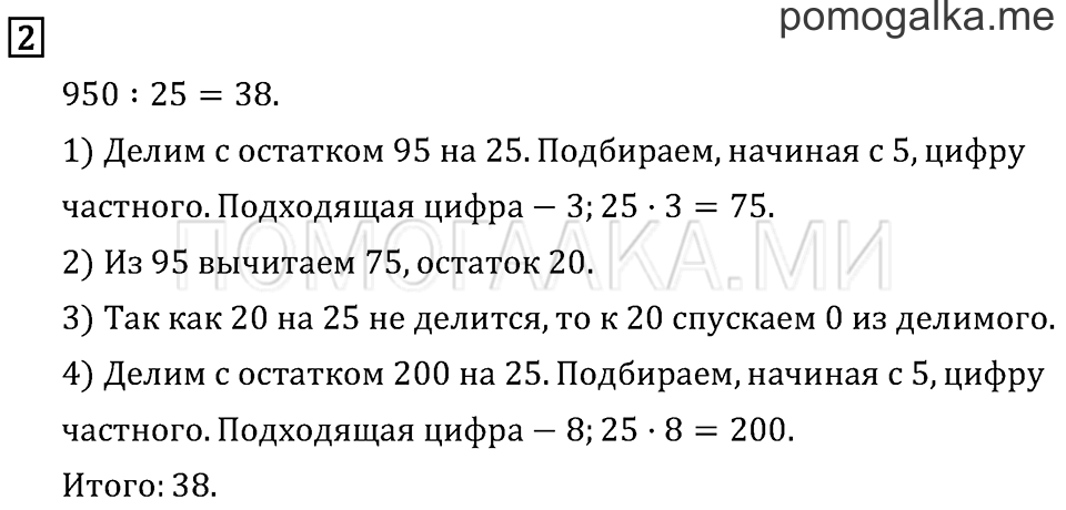 Часть 2. Деление на двузначное число. Страница 131 задача №2 — решение 1