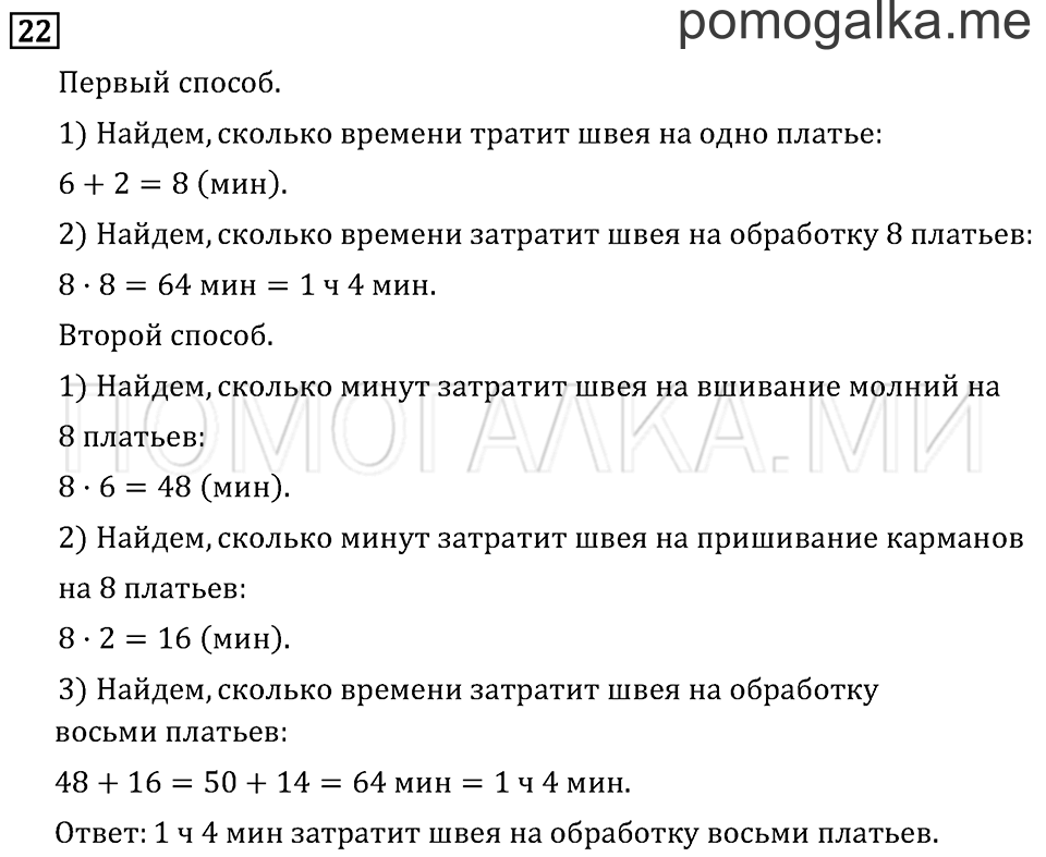 Часть 1. Вместимость. Литр. Страница 54 задача №22 — решение 1