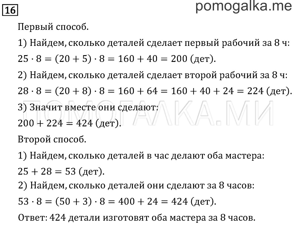 Часть 2. Умножение на двузначное число. Страница 122 задача №16 — решение 1