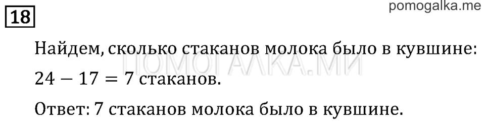 Часть 1. Произведение трёх и более множителей. Страница 94 задача №18 — решение 1