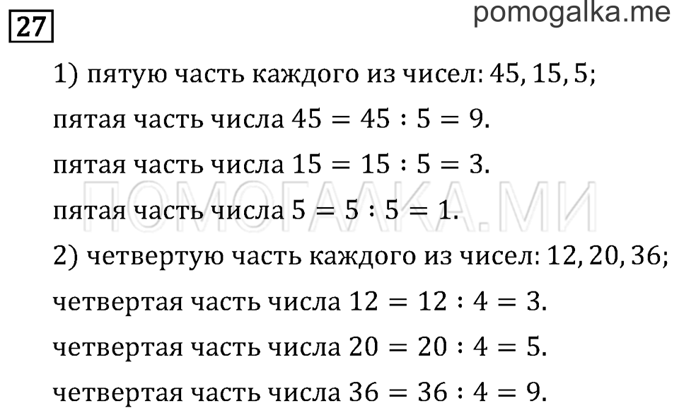 Часть 1. Числа от 100 до 1 000. Страница 4 задача №27 — решение 1