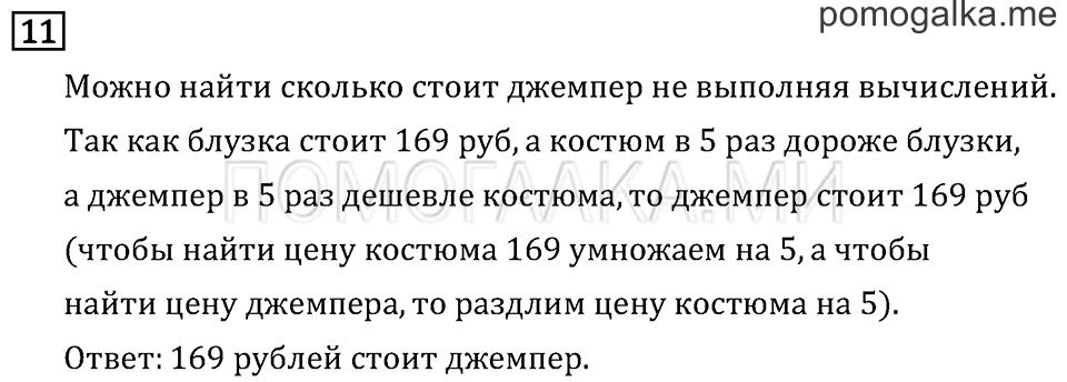 Часть 2. Деление на однозначное число. Страница 106 задача №11 — решение 1