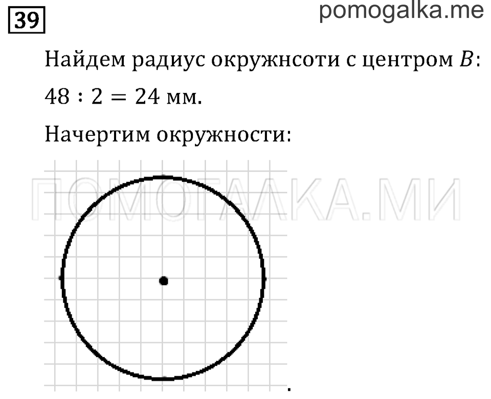 Часть 2. Деление на двузначное число. Страница 131 задача №39 — решение 1