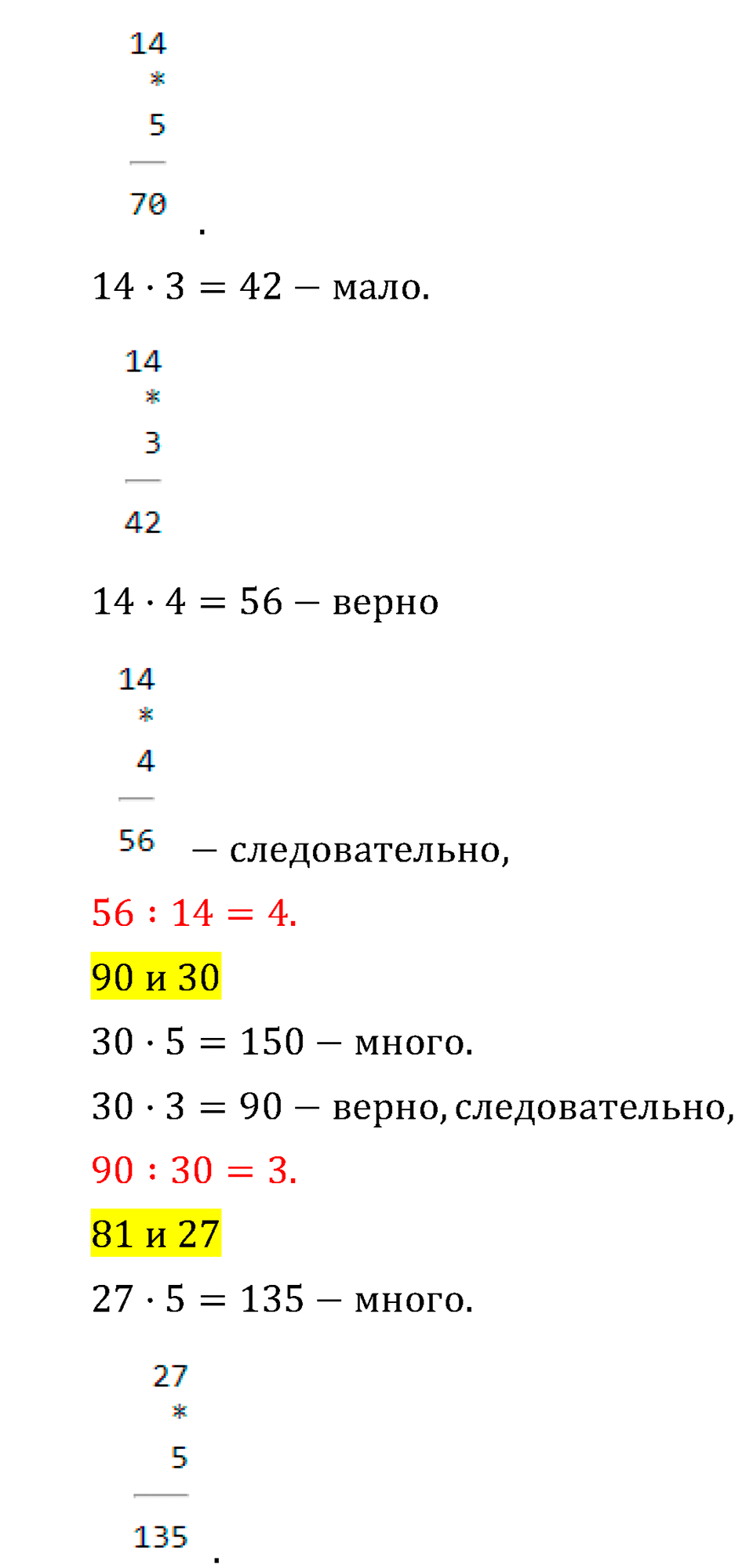 Часть 2. Нахождение однозначного частного. Страница 89 задача №3 — решение 3
