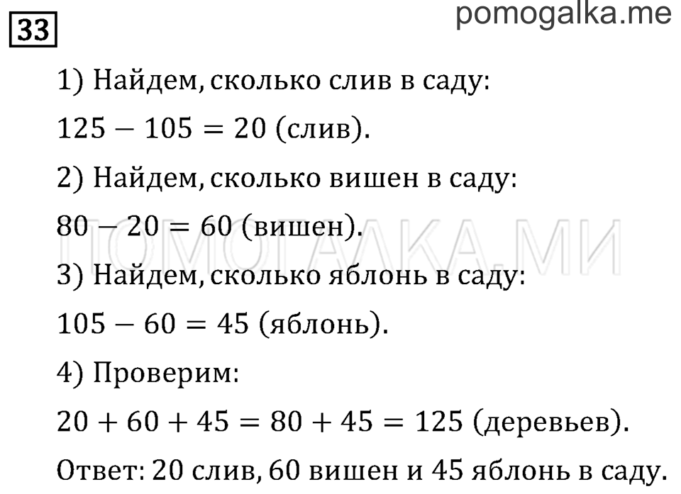 Часть 2. Числовые равенства и неравенства. Страница 4 задача №33 — решение 1